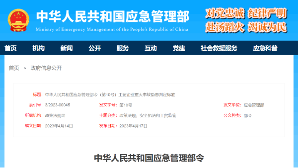 工貿(mào)企業(yè)重大事故隱患判定標準,新“鋼八條”來了，5月15日起施行